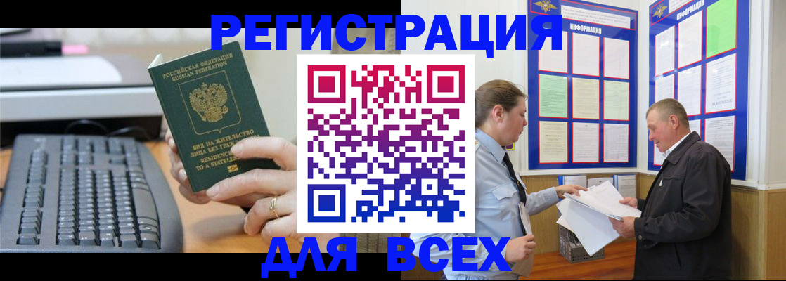 временная регистрация в Таштаголе