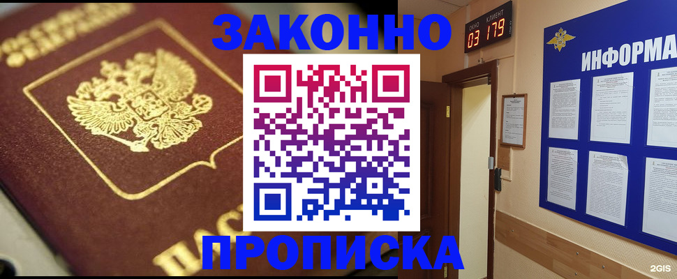 прописка для школы в Таштаголе