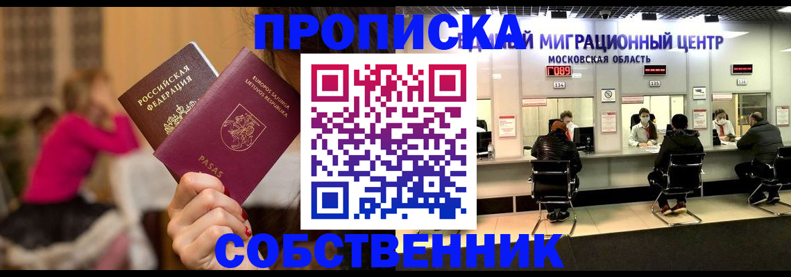 прописка законно в Таштаголе